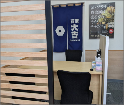 買取大吉●店